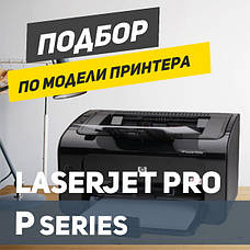 HP LaserJet Pro серії P