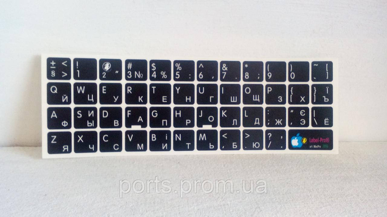 Наклейки на клавиатуру MacBook ламинированные защитные свойства ламинирования - фото 1 - id-p820557852