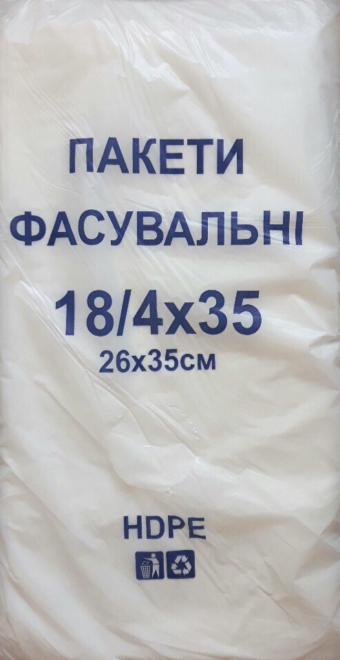 Пакети фасувальні 18/4/35 26*35см 700г
