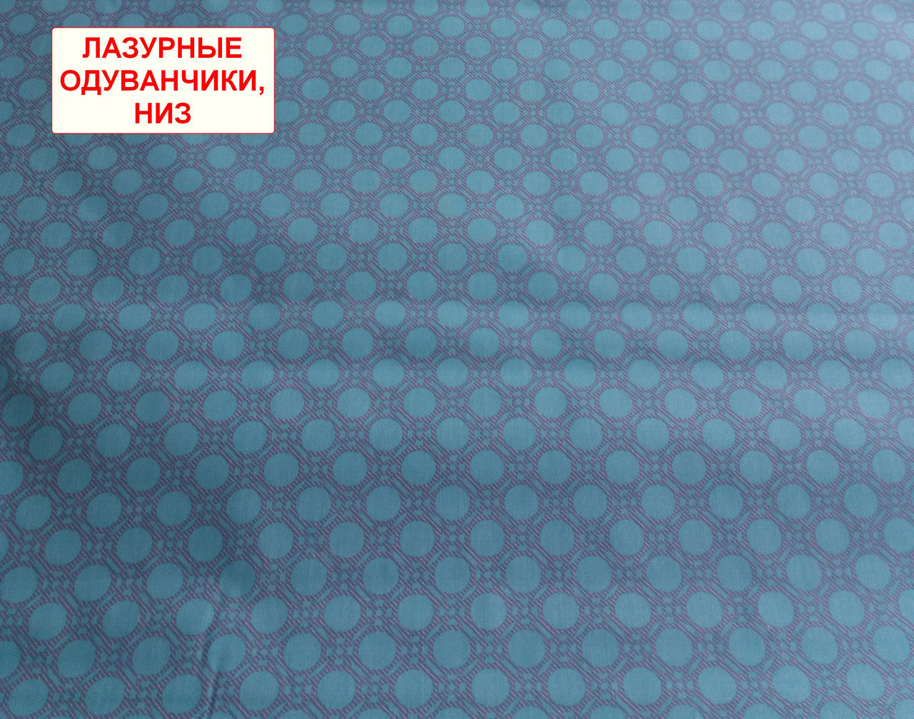 Наволочка бязь 50х50, принт: Лазурні одуванчики, низ