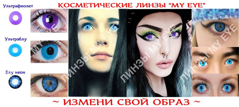 Линзы цветные "ELITE Lens" Производства КОРЕЯ + Контейнер в ПОДАРОК!(большой выбор) - фото 8 - id-p499160933