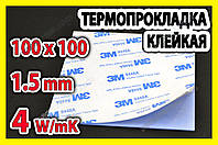 Термопрокладка 3K400 KL30 клейкая 1.5мм 100x100 4W синяя клеящаяся липкая термоинтерфейс с клеем