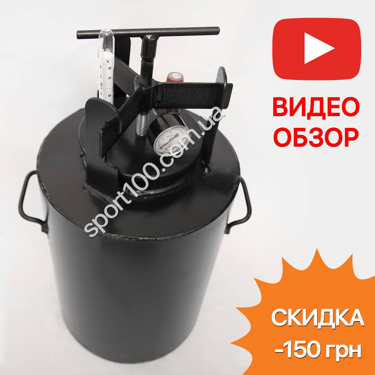 

Автоклав бытовой на 24 банки (винтовой) газовый домашний для консервирования