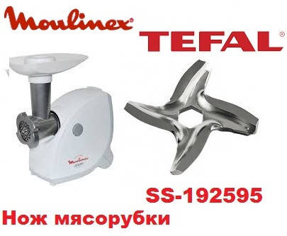 

Нож для мясорубки Moulinex Tefal ME4031 DKA24E ME4011 ME6051 SS-192595 Оригинал