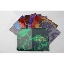 

Обложка на трудовую книжку