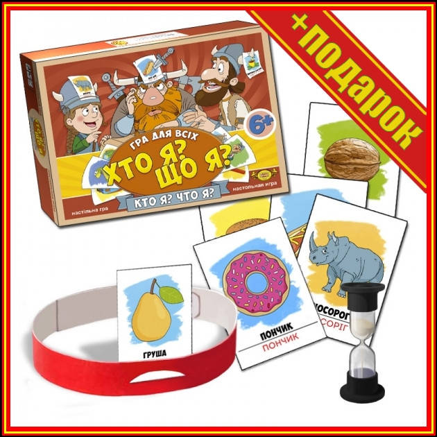 

` Настольная игра "Кто я Что я" MKP0901 на укр. языке,Угадай кто я игра,Развлекательные настольные игры для