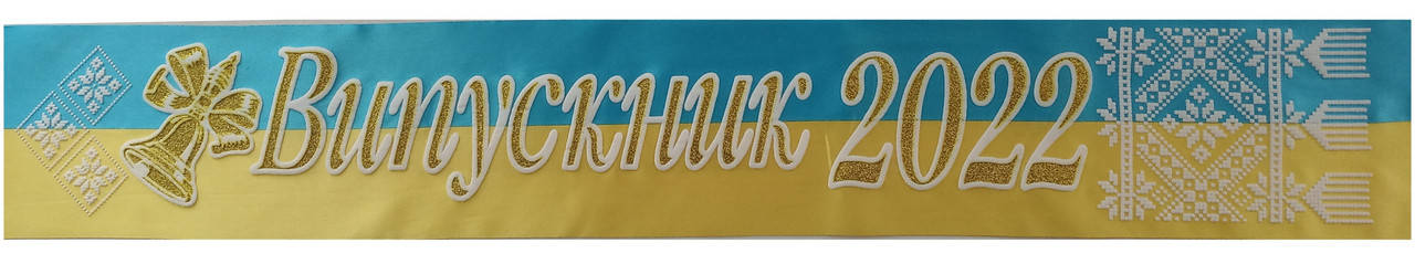 

Выпускные ленты