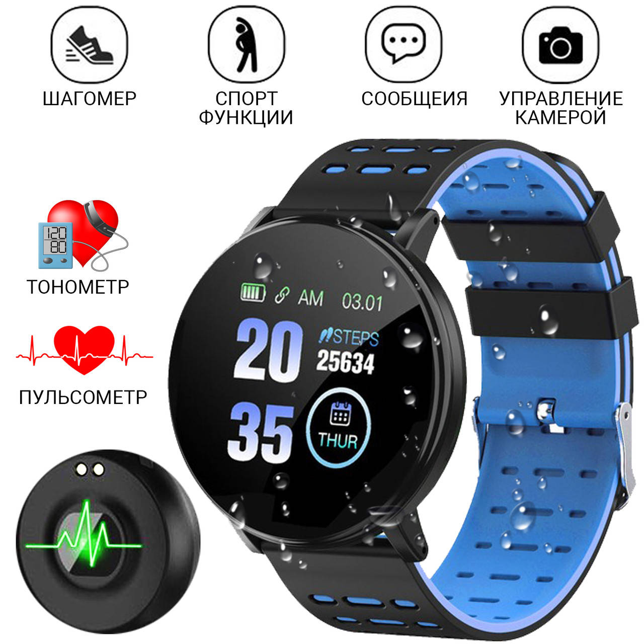 

Спортивніе Умные часы (фитнес-трекер) с тонометром Smart Watch 119 Plus, фитнес браслет для спорта синий BNN