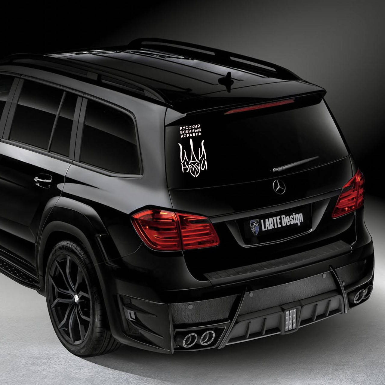 

Наклейка на Автомобиль РУССКИЙ ВОЕННЫЙ КОРАБЛЬ 26*13см + монтажка