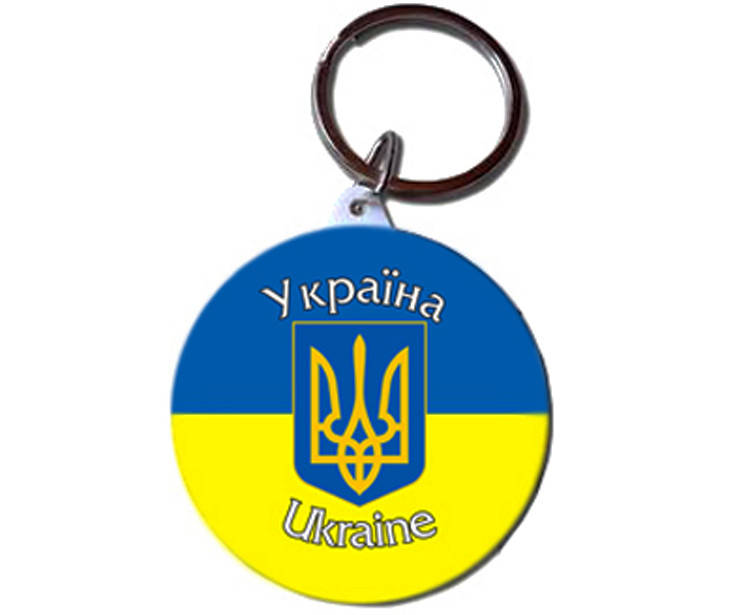 

Брелок круглый Символ Украины (Брелки с украинской символикой)