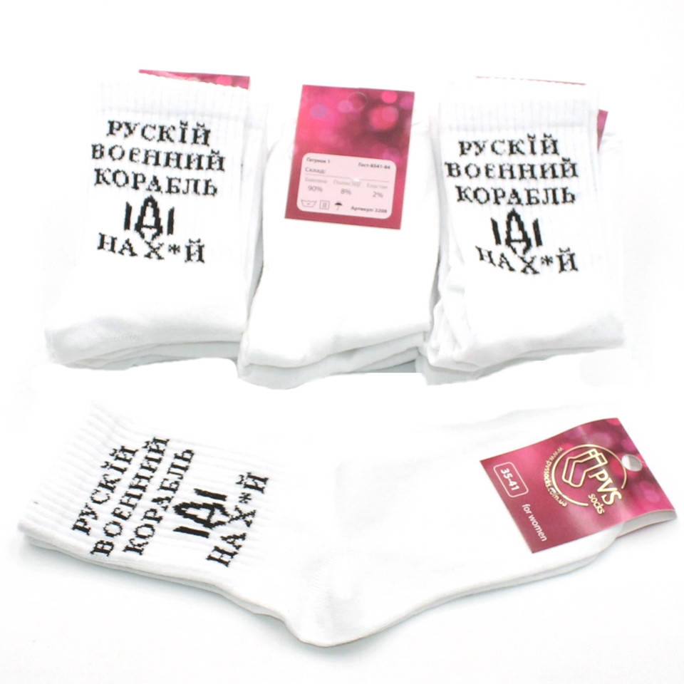 

Женские носки демисезонные 35-41 упаковка 12 пар Белые Патриотические с принтом Русский корабль иди нах, Белый