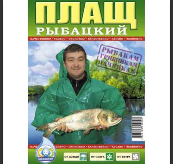 

Плащ водонепроницаемый влагозащитный полиэтиленовый рыбацкий
