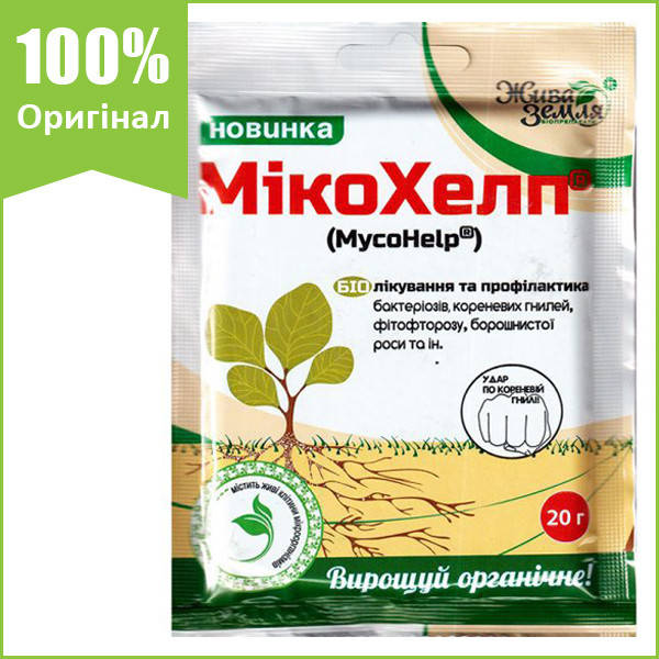 

Фунгицид "Микохелп" для винограда, клубники, плодовых к-р, цветов и т.д., 20 г, от БТУ-Центр (оригинал)