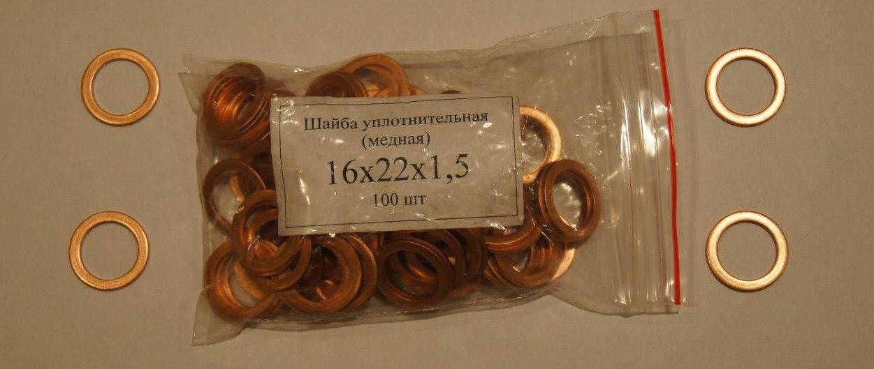

Шайба медная КамАЗ 16х22х1,5 (Украина) 1/02570/60