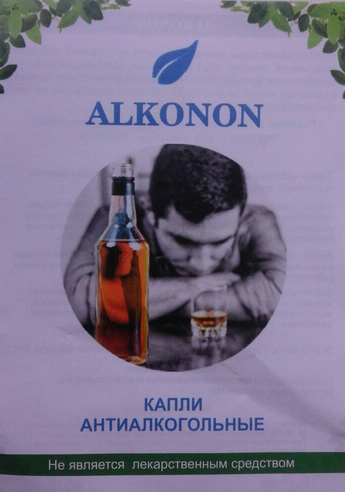 

Alkonon - капли от алкоголизма (Алконон)