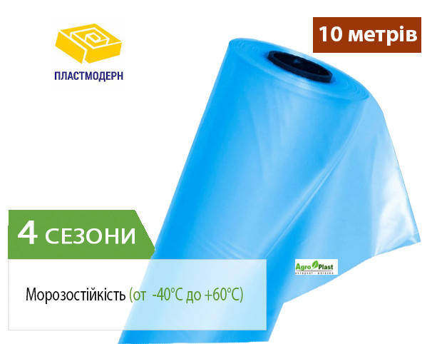 

Пленка тепличная 4 сезона 100мкм (10м х 50м) Пластмодерн, Голубой