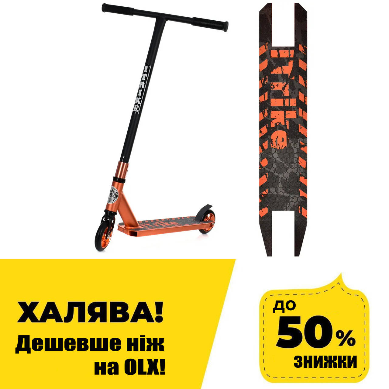 

Детский трюковый самокат (колеса PU 110 мм, руль 83, алюм+сталь, HIC) iTrike SR 2-067-4-OR1 Оранжевый