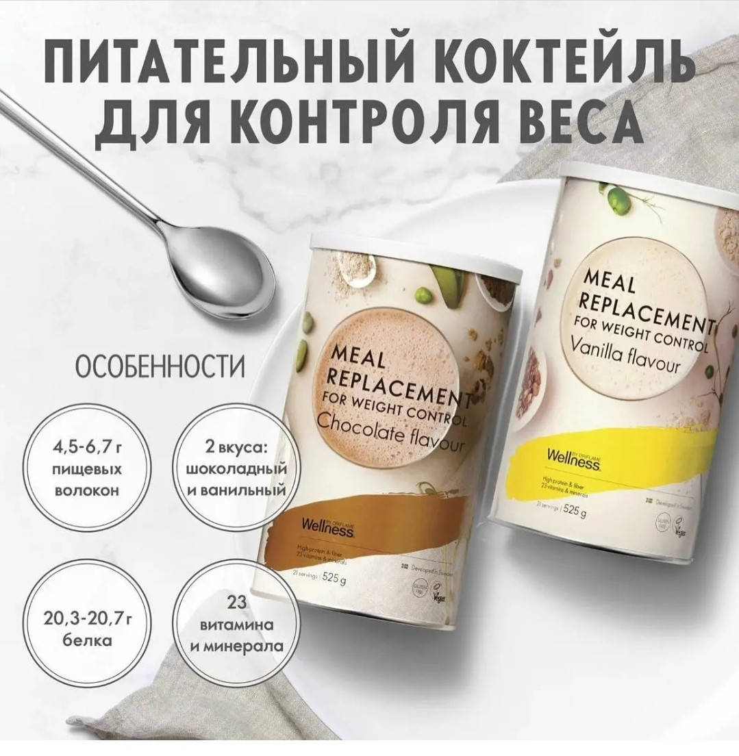 

Питательный коктейль для контроля веса