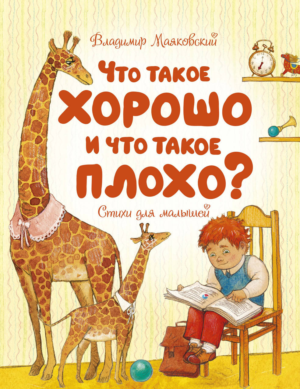 

Что такое хорошо и что такое плохо