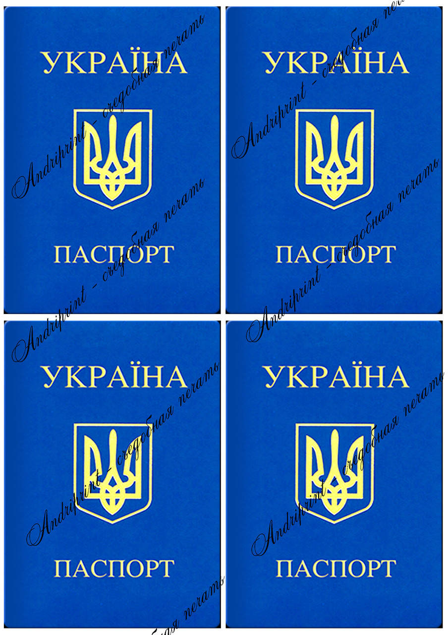 

Съедобная картинка "Паспорт" сахарная и вафельная картинка а4