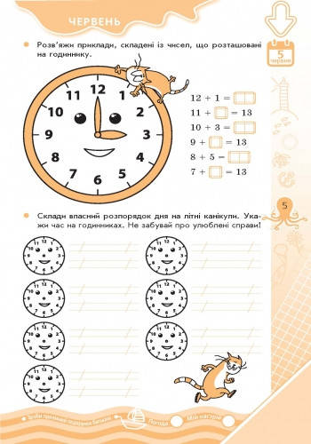 

Зошит серії: Літні вправи на кожний день "Я йду в 2 клас" Ранок