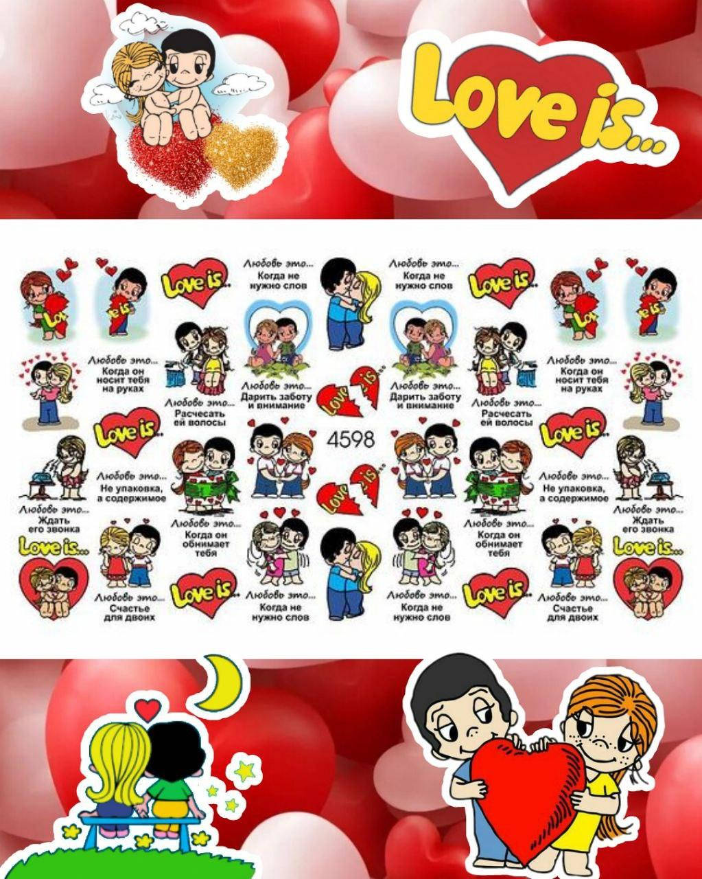 

Водные слайдеры для ногтей с белой подложкой на любой фон. Love is..., Белый