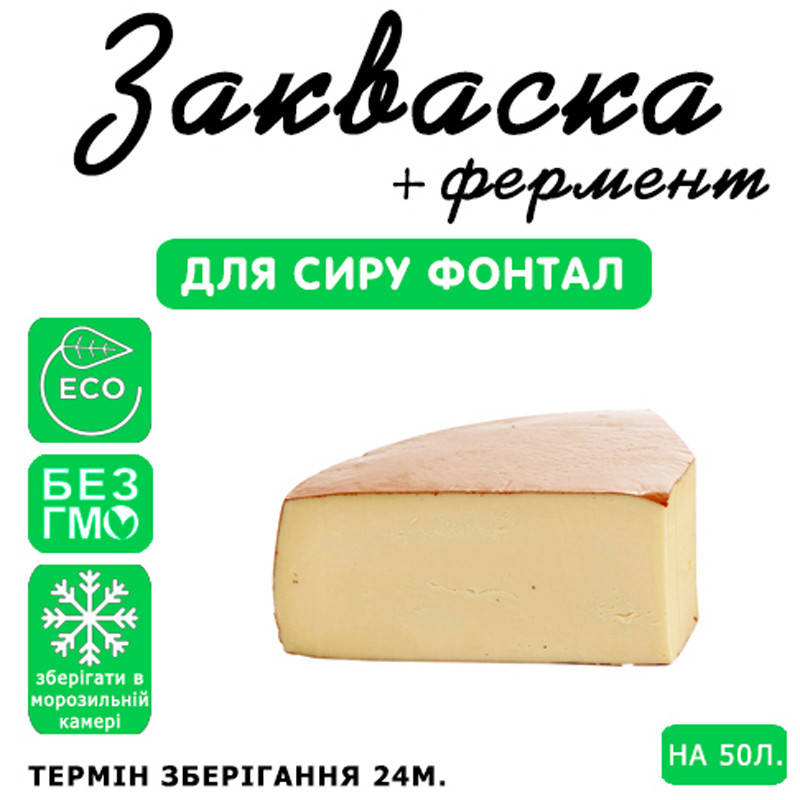 

Закваска для сыра Фонтал на 50л молока