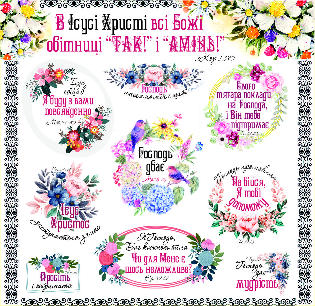 

Наклейки фігурні: В Ісусі Христі всі Божі обітниці
