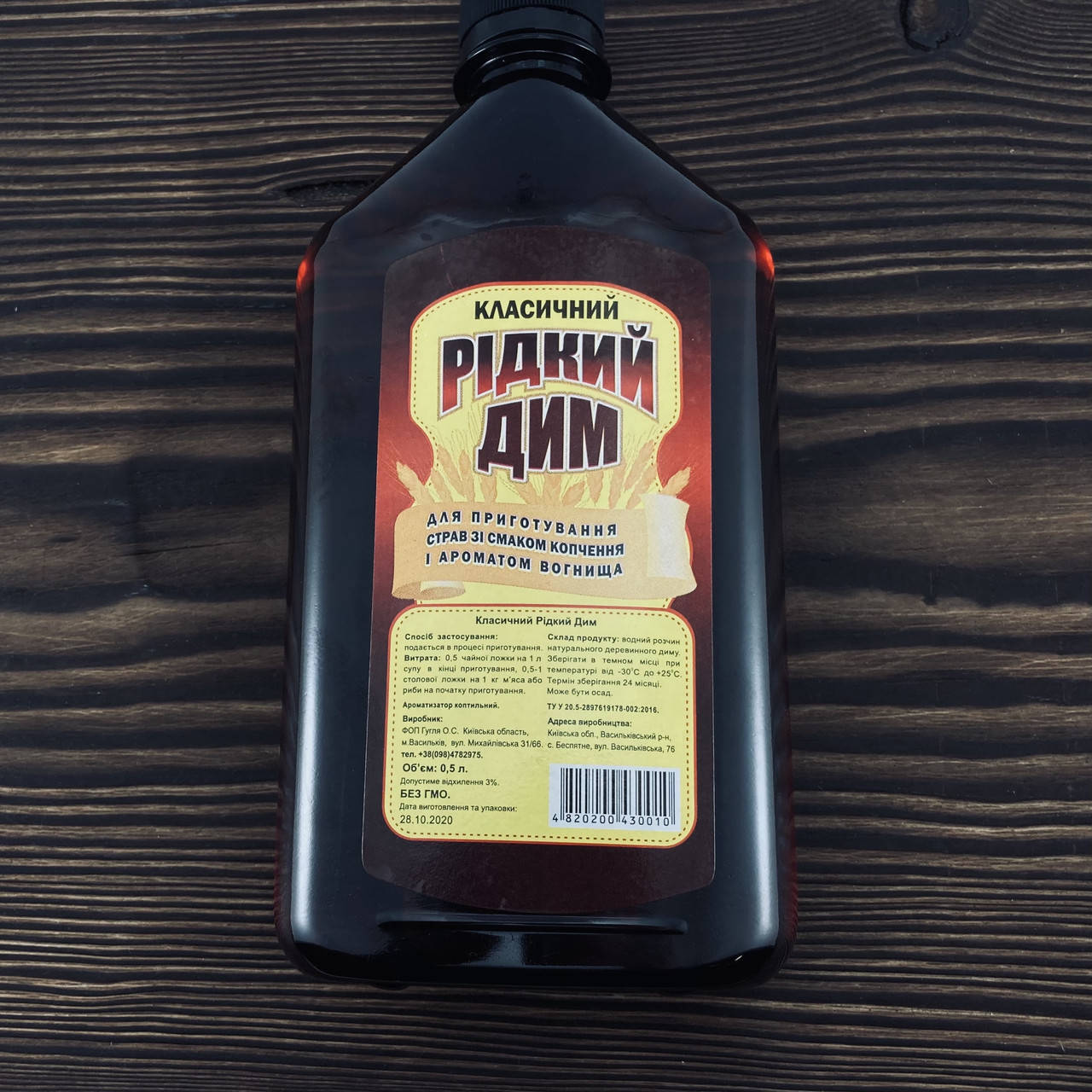 

Жидкий дым классический