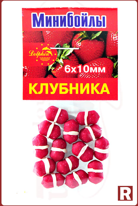 

Мини-бойлы Dolphin 6*10мм донные тонущие с резинкой Клубника