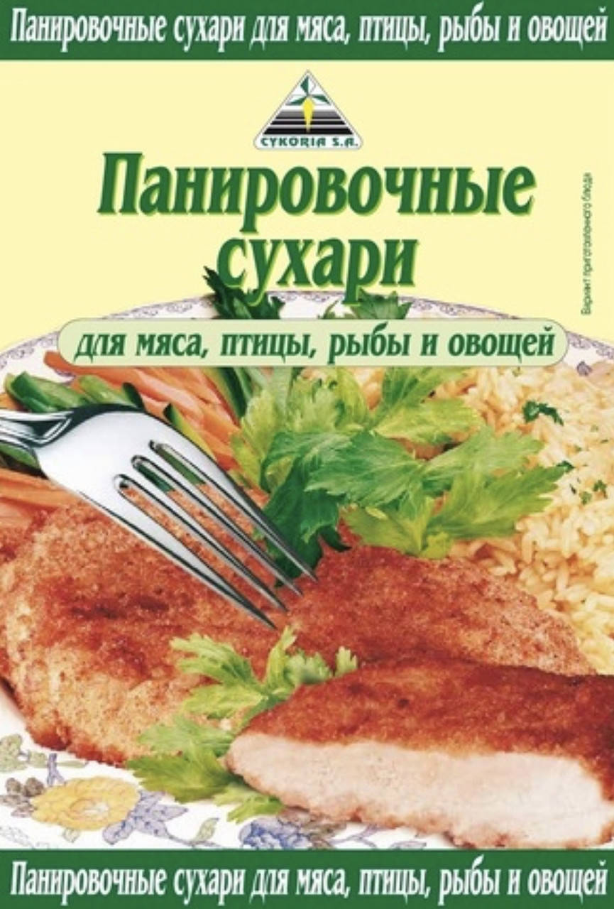 

"Панировочные сухари для мяса, рыбы и овощей" 200гр ТМ "Цикория"