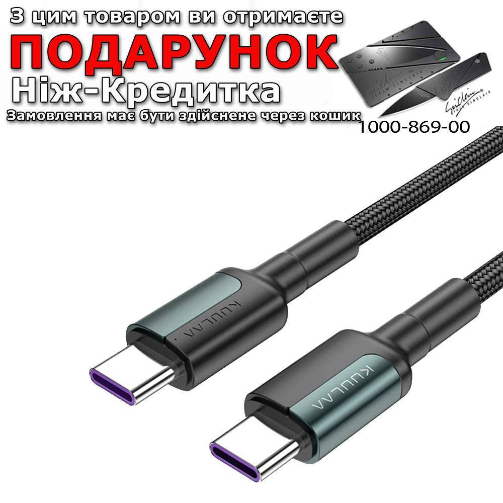 

Кабель Kuulaa PD USB Type-C to USB Type-C QC 4.0 оригінальний 2 м Синій