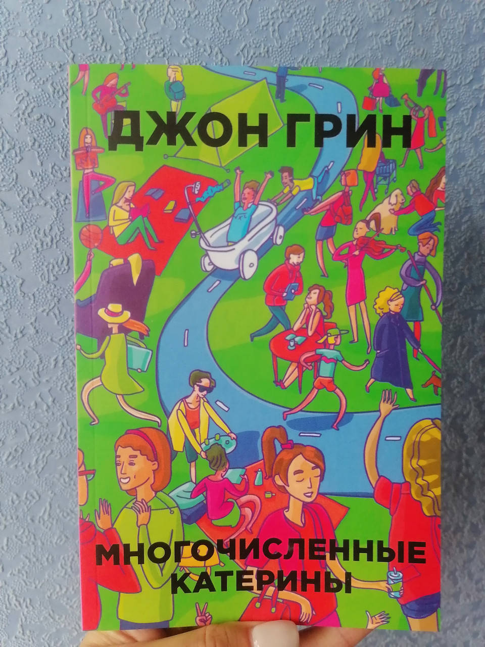 

Грин Многочисленные Катерины