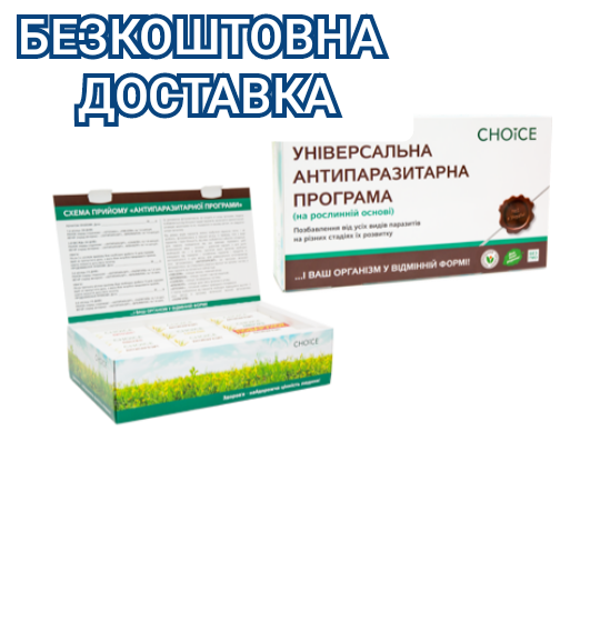 

Универсальная антипаразитарная программа Choice (Чойс)