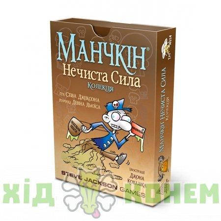 

Настольная игра Манчкін. Нечиста Сила (Манчкин. Нечистая Сила) (Дополнение) UKR