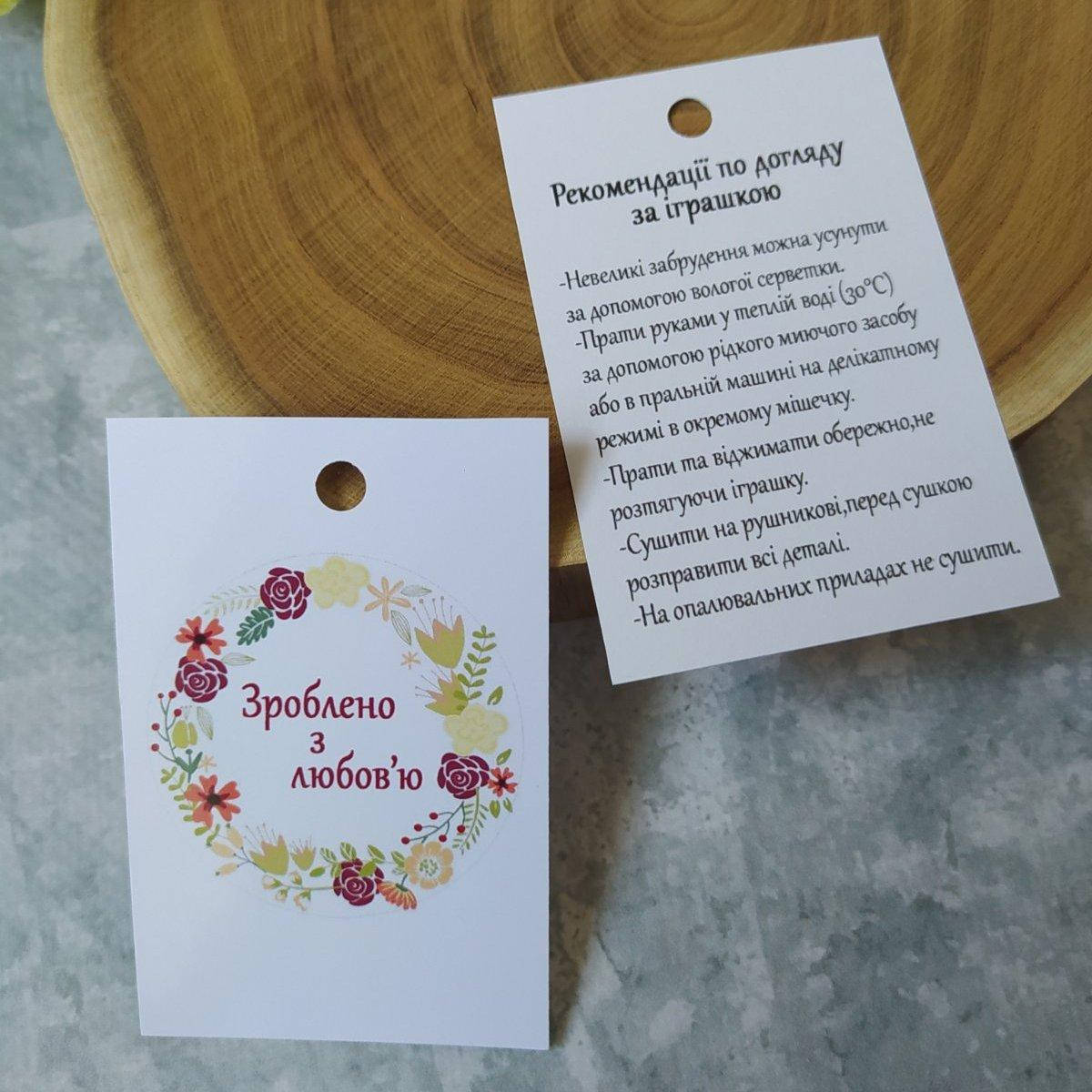 

Бірочка (інструкція по догляду за іграшкою з напівхлопкової нитки)