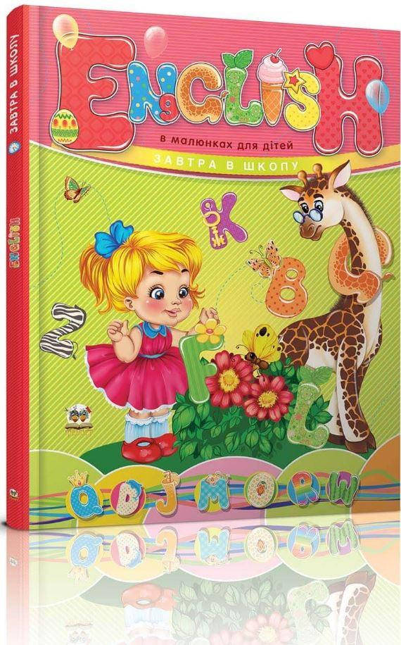 

English в малюнках для дітей