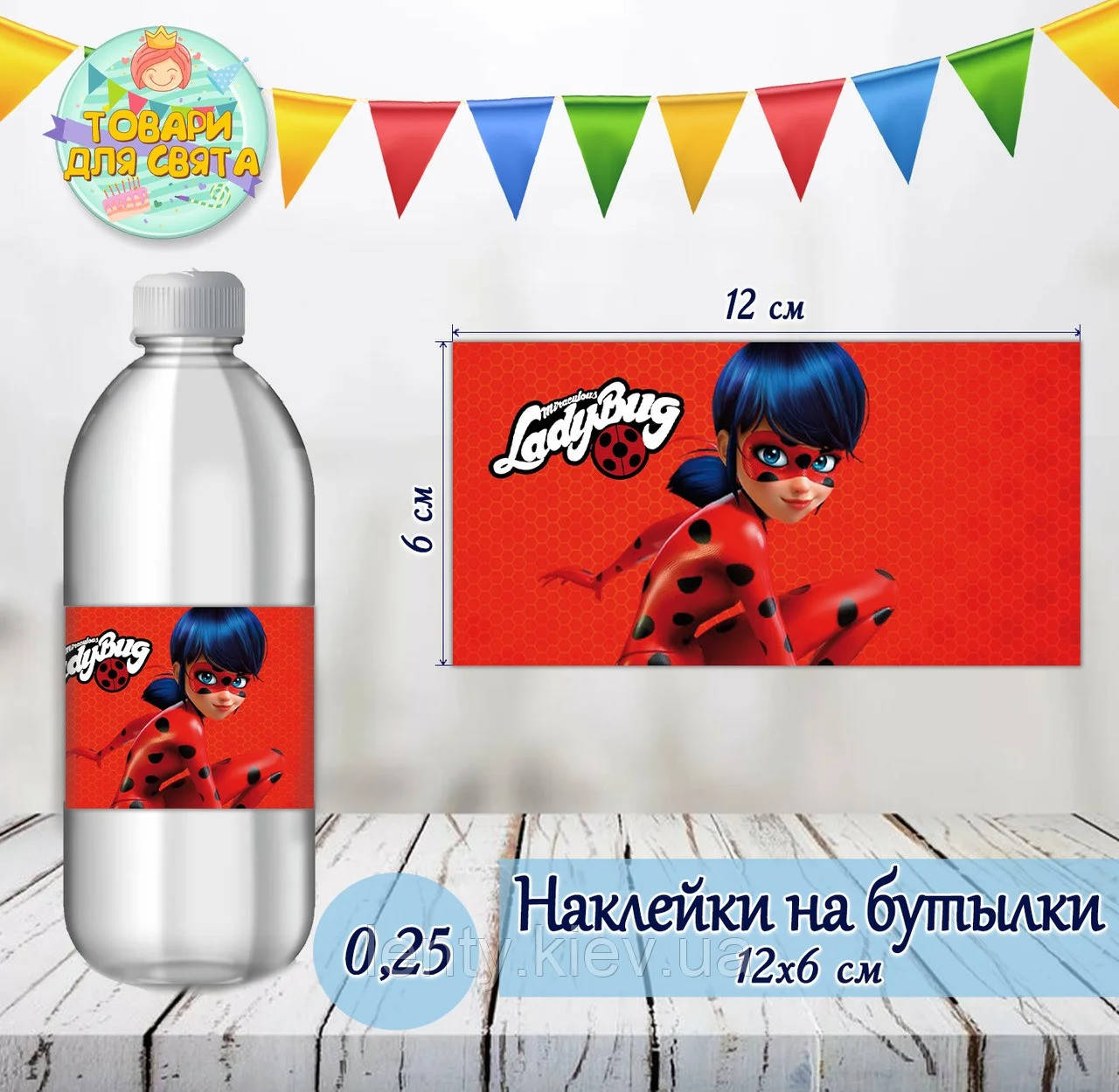 

Наклейка тематическая на бутылку (12*6см)"Леди Баг"-