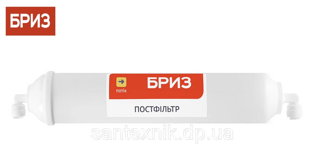 

СМЕННЫЙ КАРТРИДЖ ПОСТФИЛЬТР БРИЗ