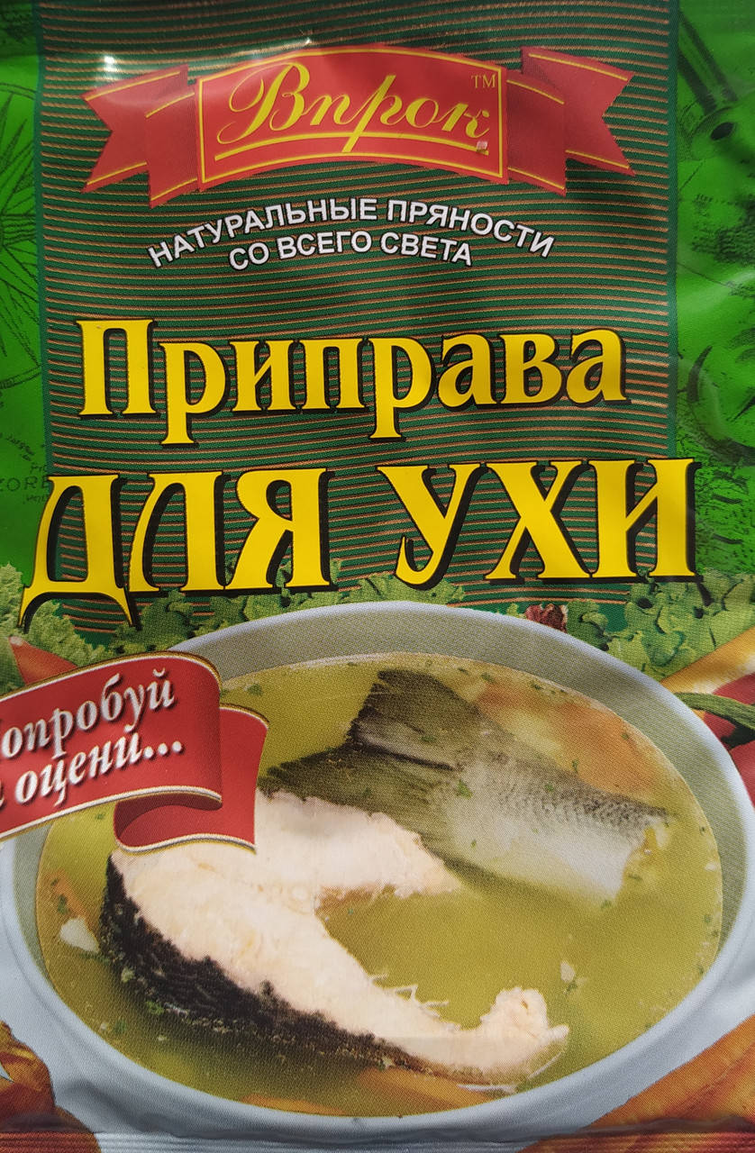 

ПРИПРАВА ДО ЮШКИ "Впрок"