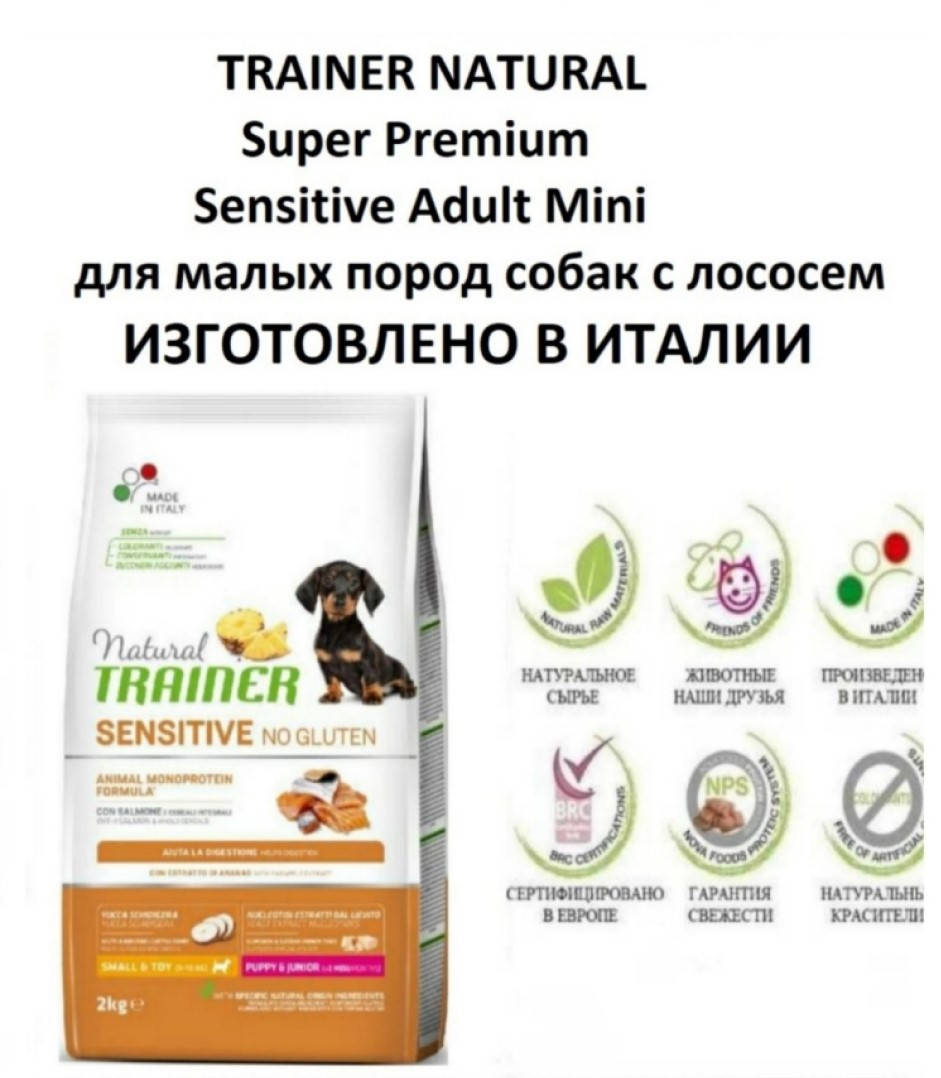

Сухой корм Trainer Natural Super Premium Adult Mini With Salmon на развес