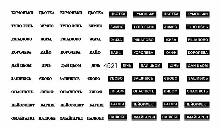 

Наклейки на ногти Слайдер Дизайн 4521 "Фразы", Черный
