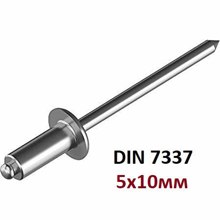 

5х10мм Al/Fe Заклепки разрывные (DIN 7337)