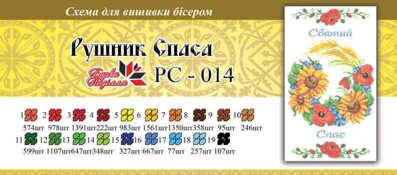 

Рушнык спаса РС 014