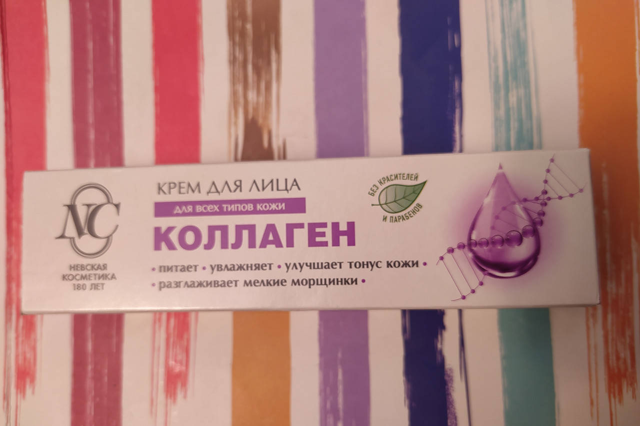 

Крем для лица Невская Косметика коллаген Оригинал в эксклюзивных видах