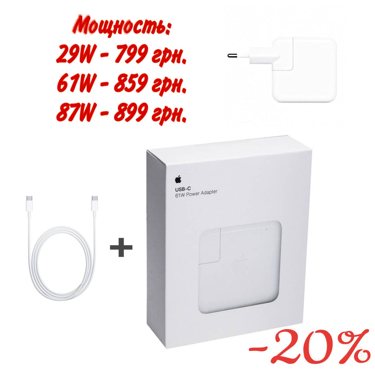 

Блок питания Apple 29W, 61W, 87W USB-C Power Adapter