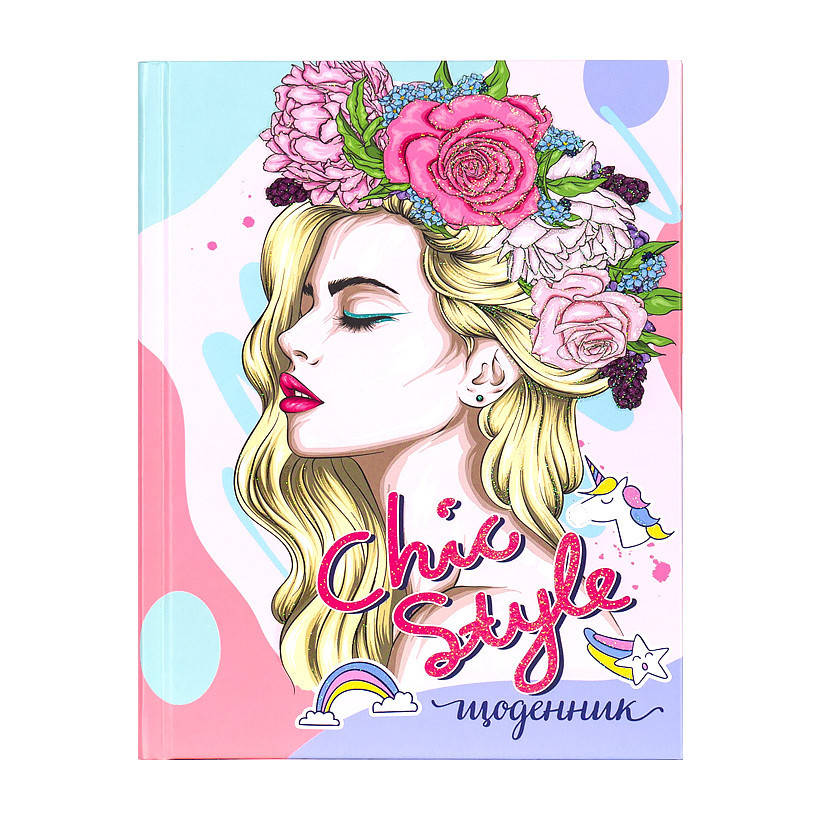 

Щоденник А5 / тв. обл. мат +глиттер / Chic Style