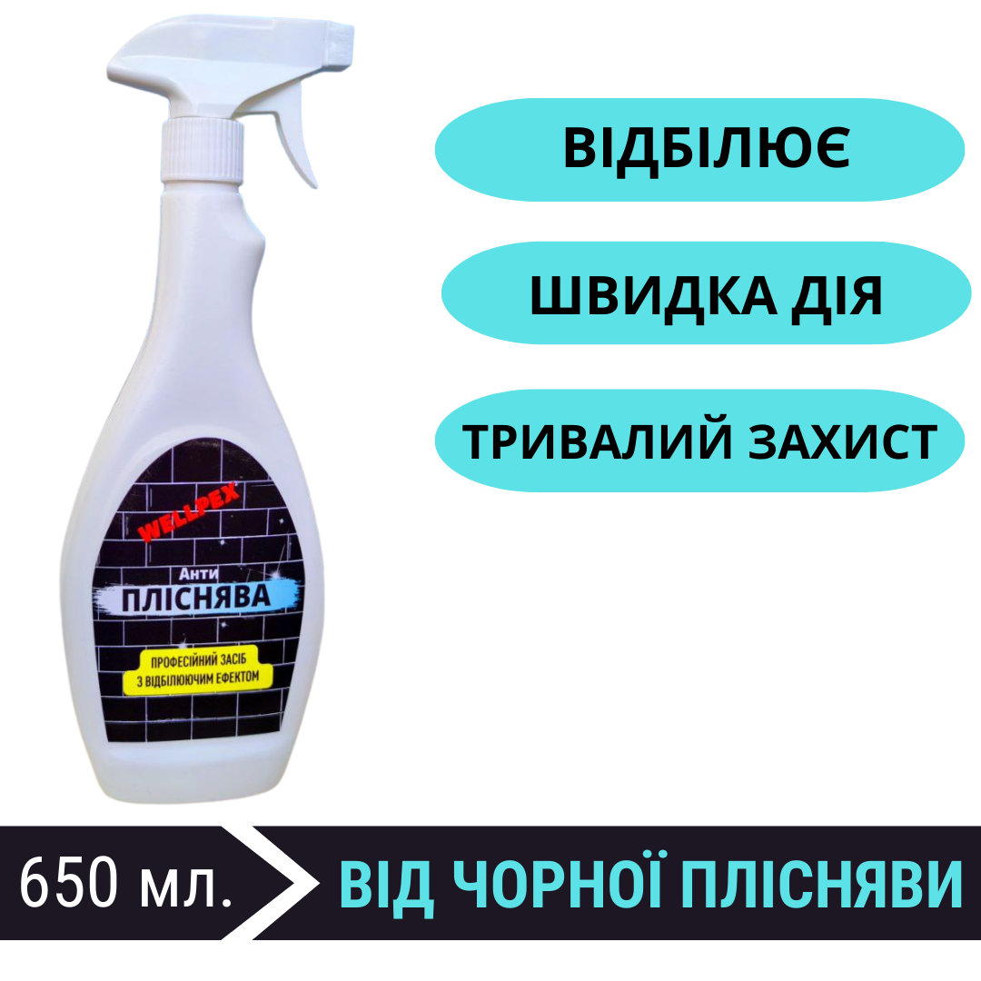 

Средство для удаления плесени с отбеливающим эффектом быстрого действия