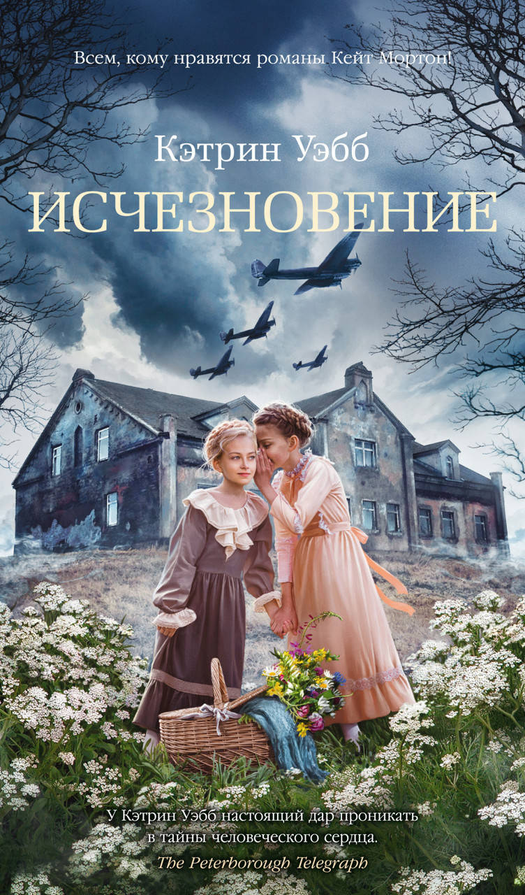 

Книга Исчезновение. Автор - Кэтрин Уэбб (Азбука)