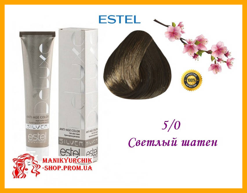 

Крем-краска для седых волос Estel SILVER DE LUXE Эстель 5/0 Светлый шатен,